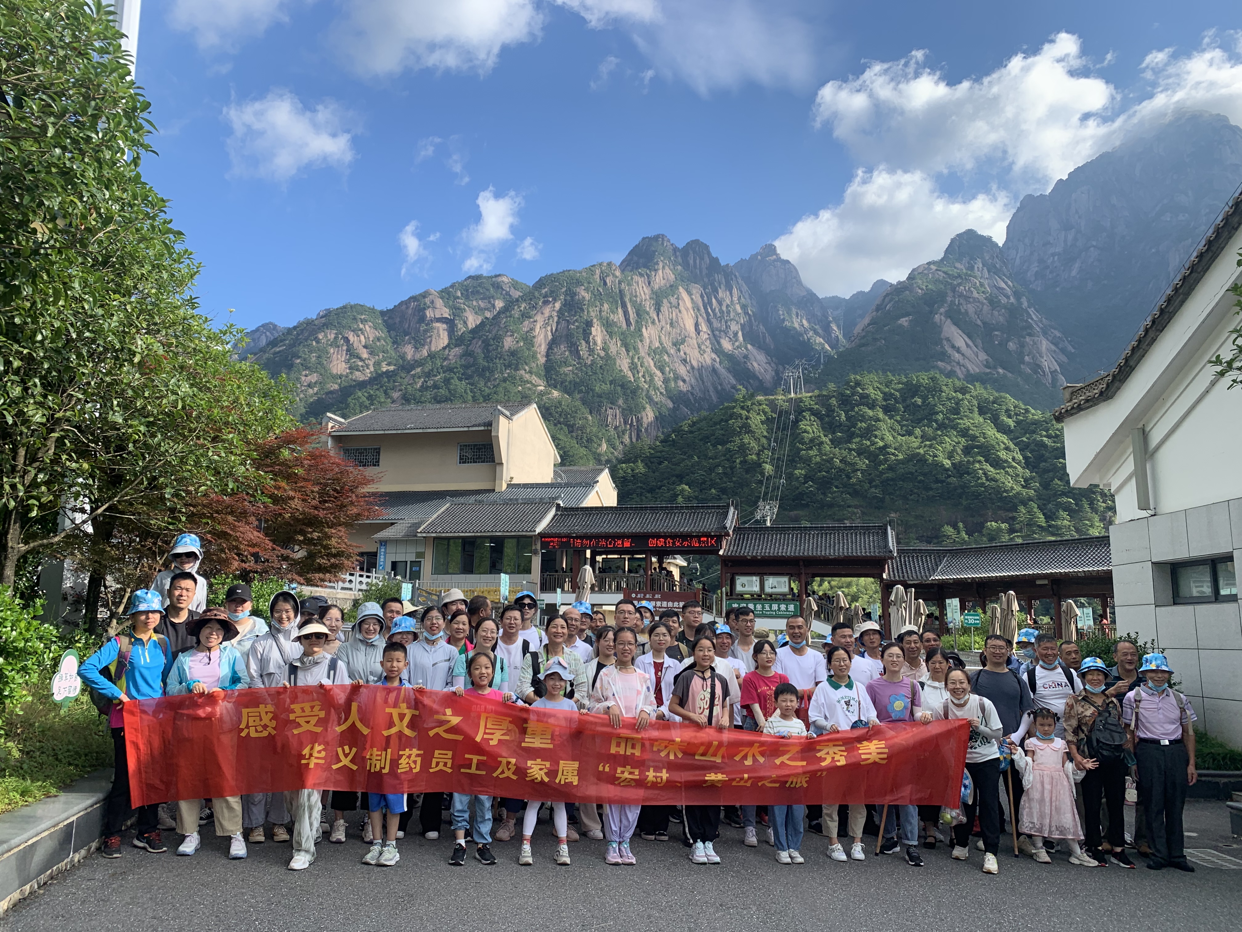 工會旅游“感受人文之厚重，品味山水之秀美”黃山篇