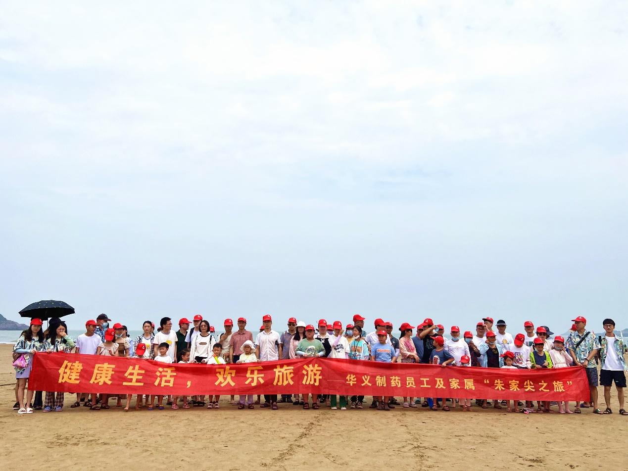 工會旅游 “健康生活，歡樂旅游”朱家尖篇